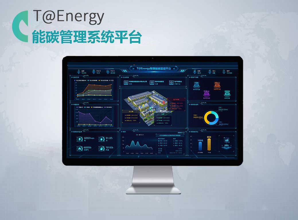 能碳管理系統平臺（綠色工廠專用版）